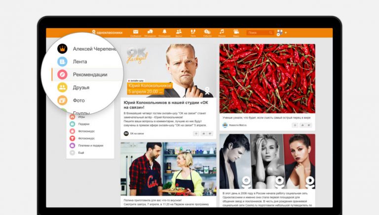 64079«Одноклассники» порекомендуют интересных людей и публикации