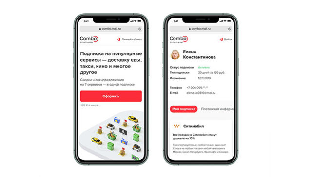 89144Mail.ru запустила свой аналог «Яндекс.Плюс». За подписку на Combo можно получить скидку в такси, супермаркетах и «Биг Мак» в подарок