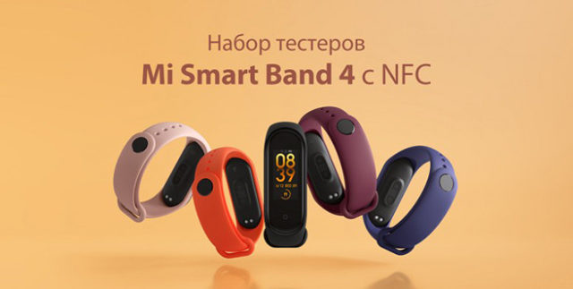 61792В России появятся фитнес-браслеты Xiaomi Mi Band 4 с NFC и поддержкой бесконтактных платежей