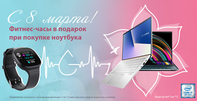 62607Акция: ASUS дарит уникальные смарт-часы покупателям своих ноутбуков