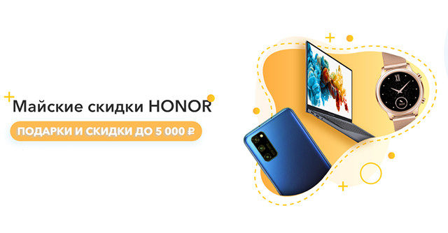 65418Распродажа: Honor временно снижает цены на смартфоны и другие гаджеты. Сэкономить можно до 5 000 рублей