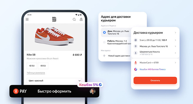 167121В Yandex Pay появилась услуга быстрого оформления покупок и экспресс-доставки