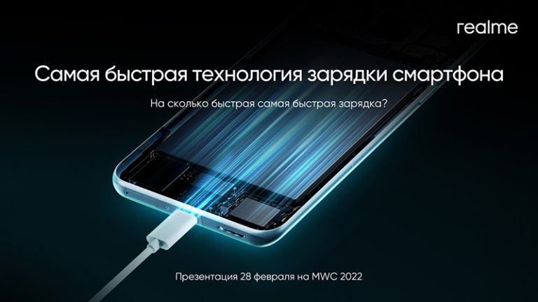 180672Realme пообещала показать «самую быструю в мире» технологию подзарядки смартфонов