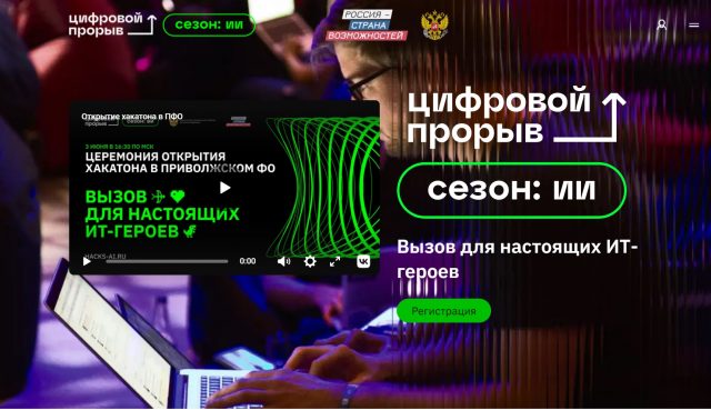 Второй окружной хакатон по искусственному интеллекту стартовал в Нижнем Новгороде