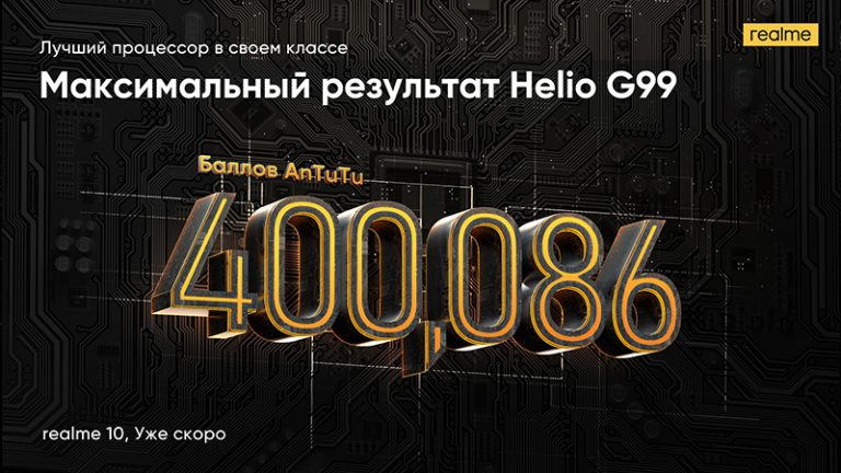 256674Названа дата презентации в РФ смартфона Realme 10 с 8 Гбайт оперативки и быстрым процессором