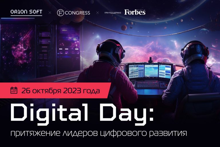 26936726 октября в Москве в Double Space  встретятся все игроки цифровизации — заказчики, интеграторы, вендоры, чтобы найти контакт и достигнуть взаимной гравитации!
