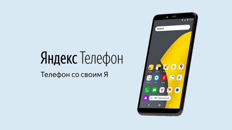 279940«Яндекс» скоро выпустит еще один «Яндекс.Телефон»